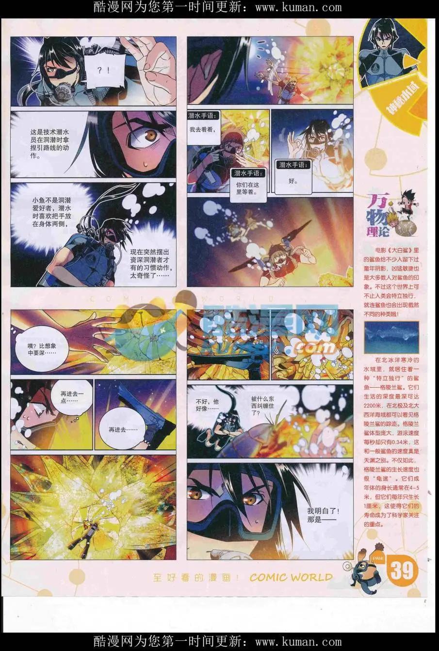 🍟漫画世界 16年42期 第41页