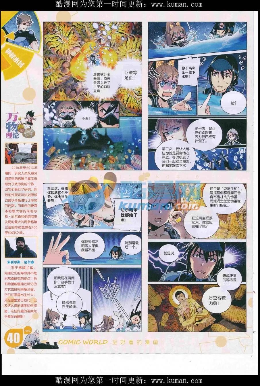 🍟漫画世界 16年42期 第42页