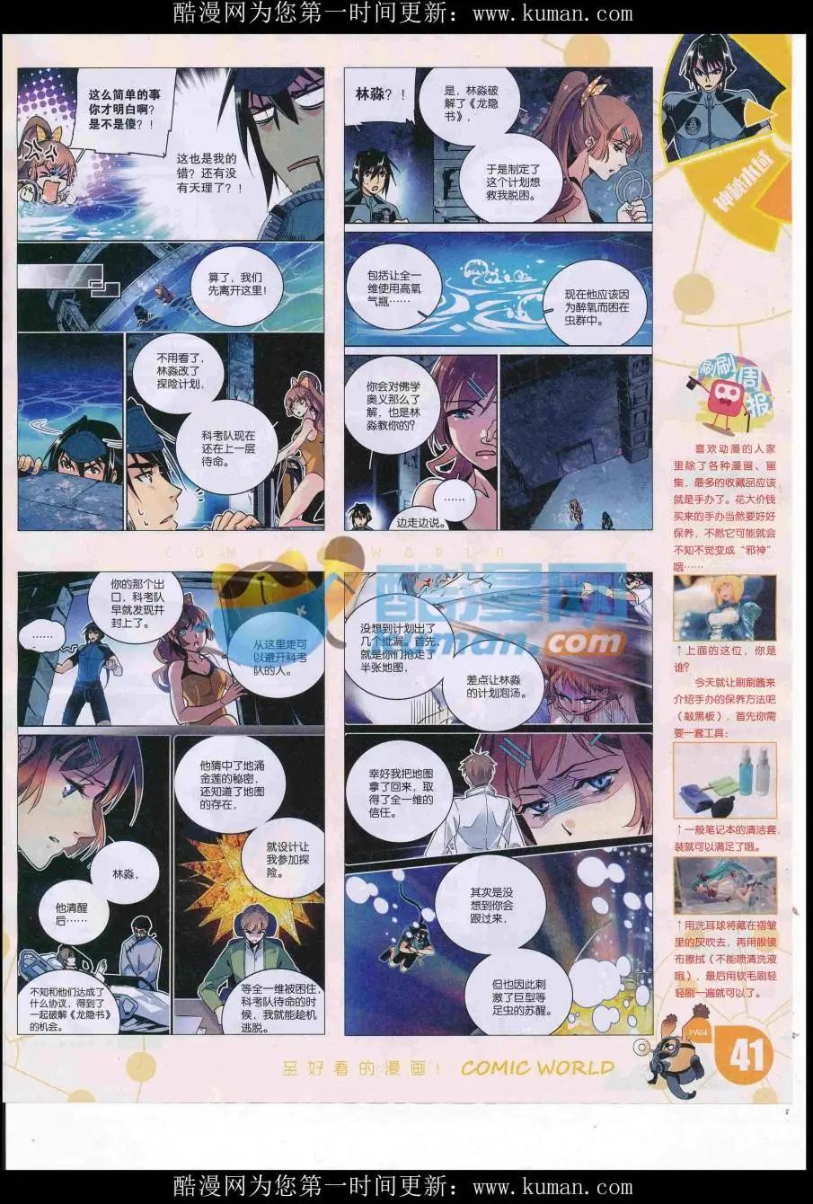 🍟漫画世界 16年42期 第43页
