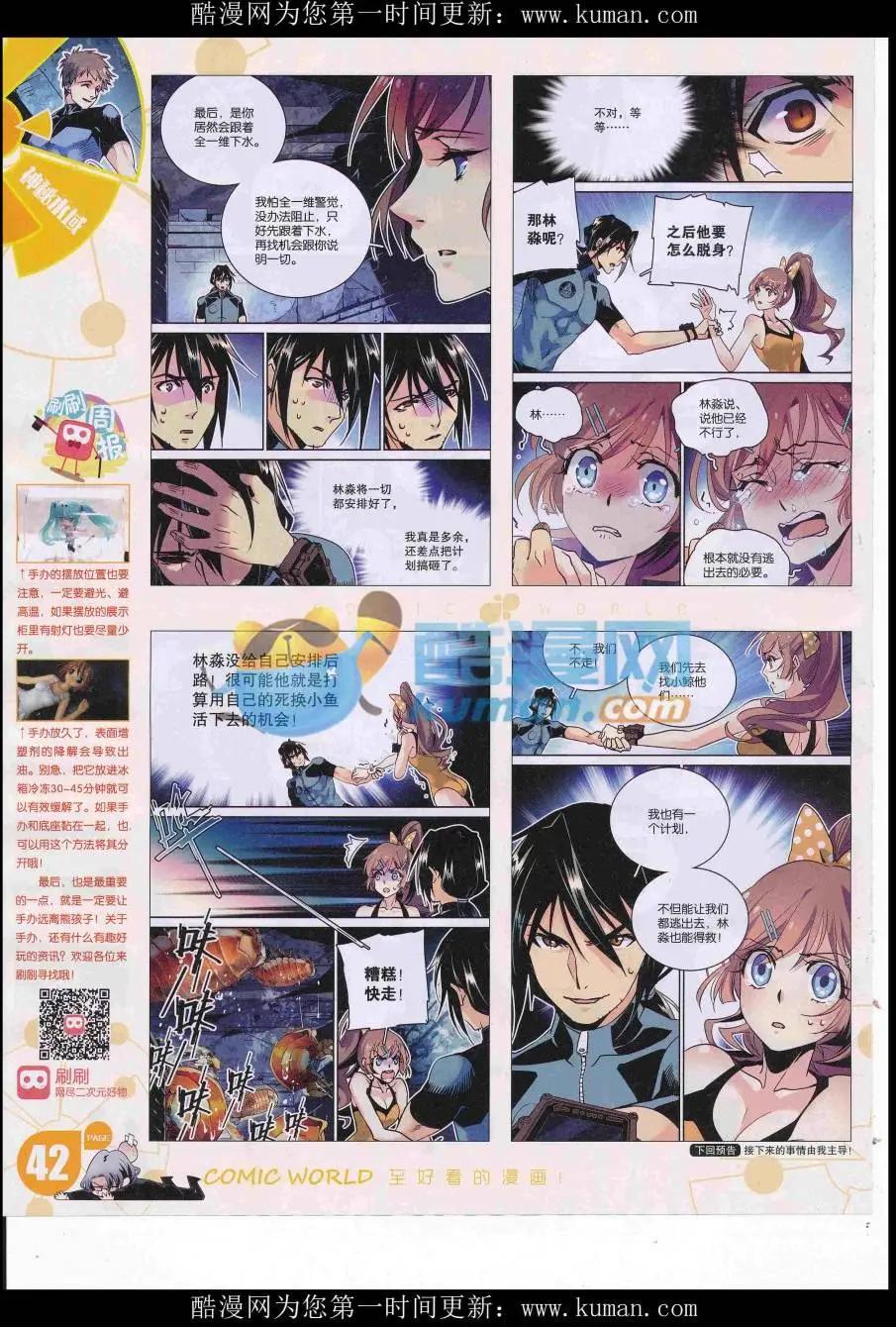 🍟漫画世界 16年42期 第44页