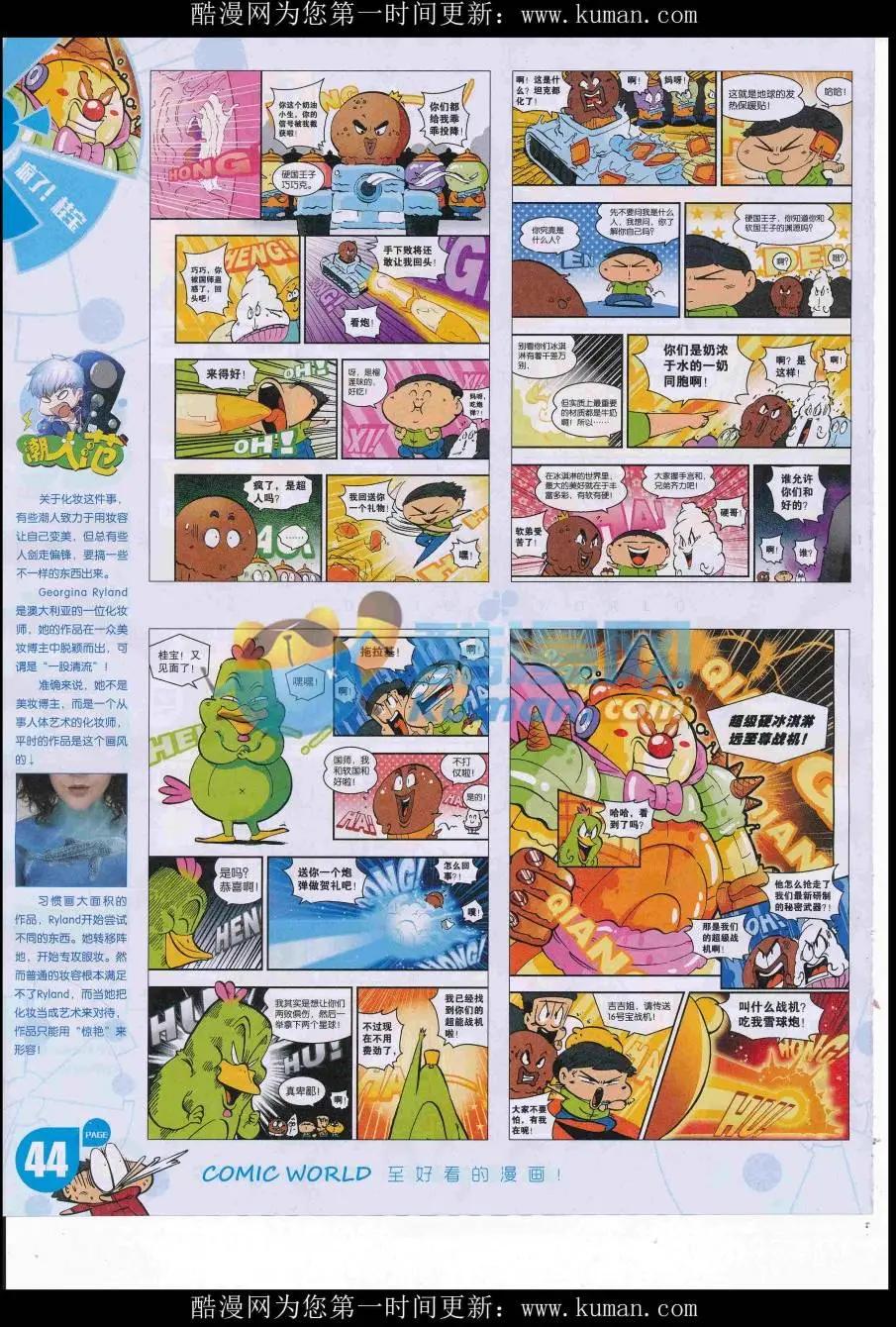 🍟漫画世界 16年42期 第46页