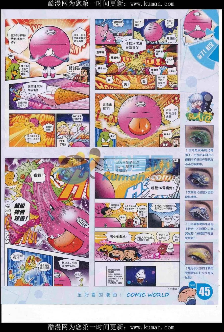 🍟漫画世界 16年42期 第47页