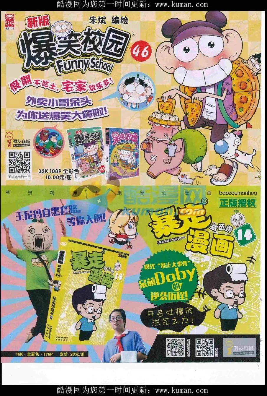 🍟漫画世界 16年42期 第48页