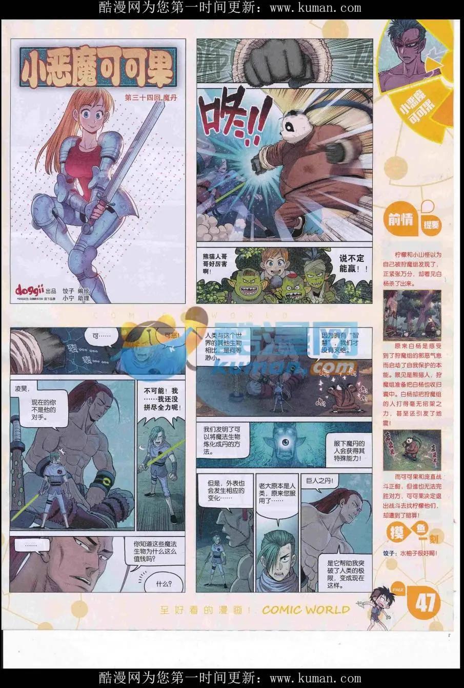 🍟漫画世界 16年42期 第49页