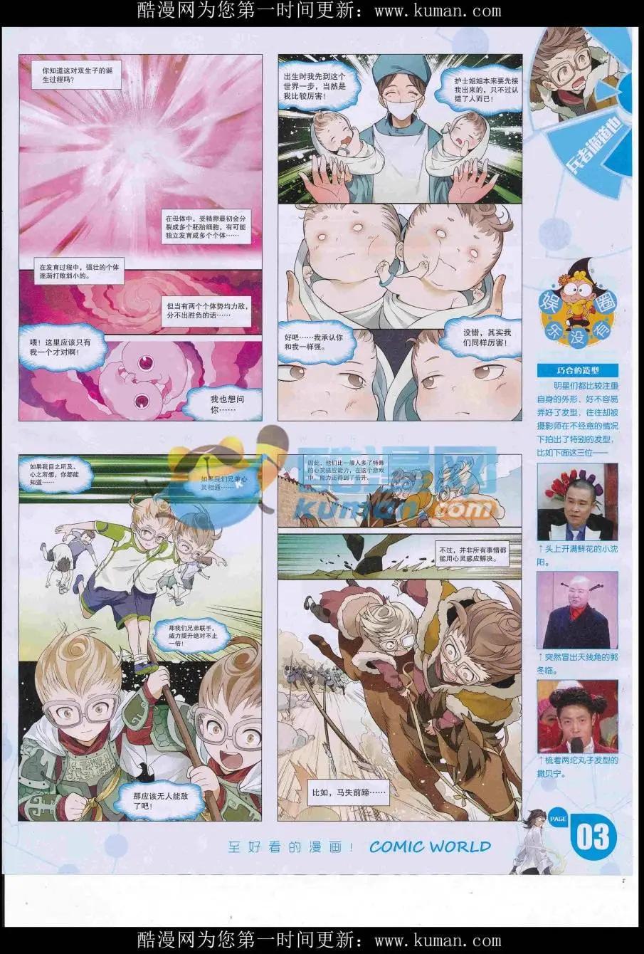 🍟漫画世界 16年42期 第5页