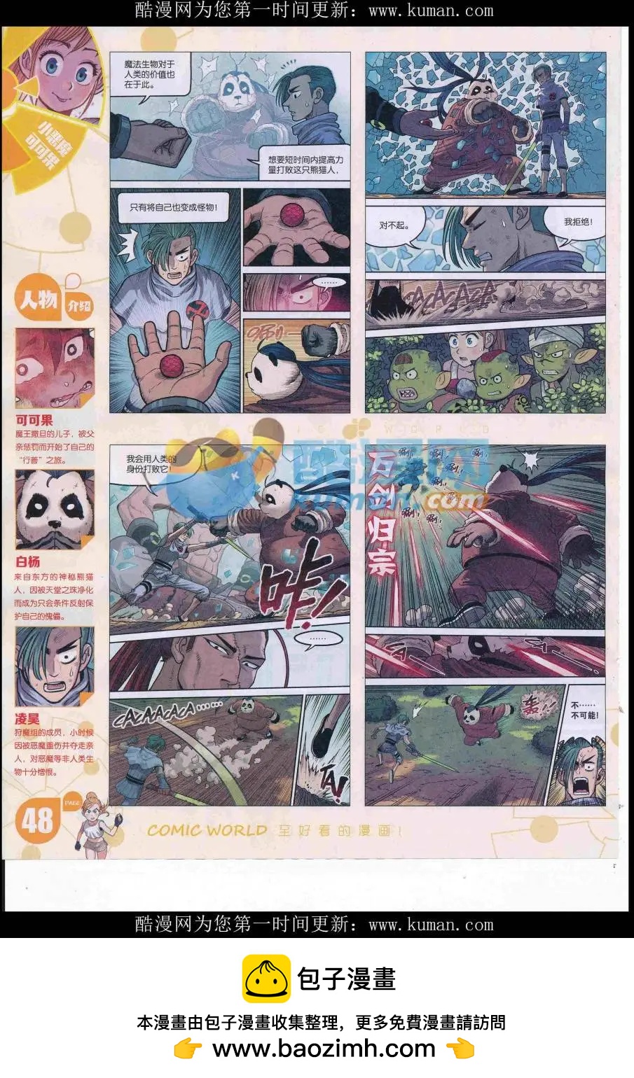 🍟漫画世界 16年42期 第50页