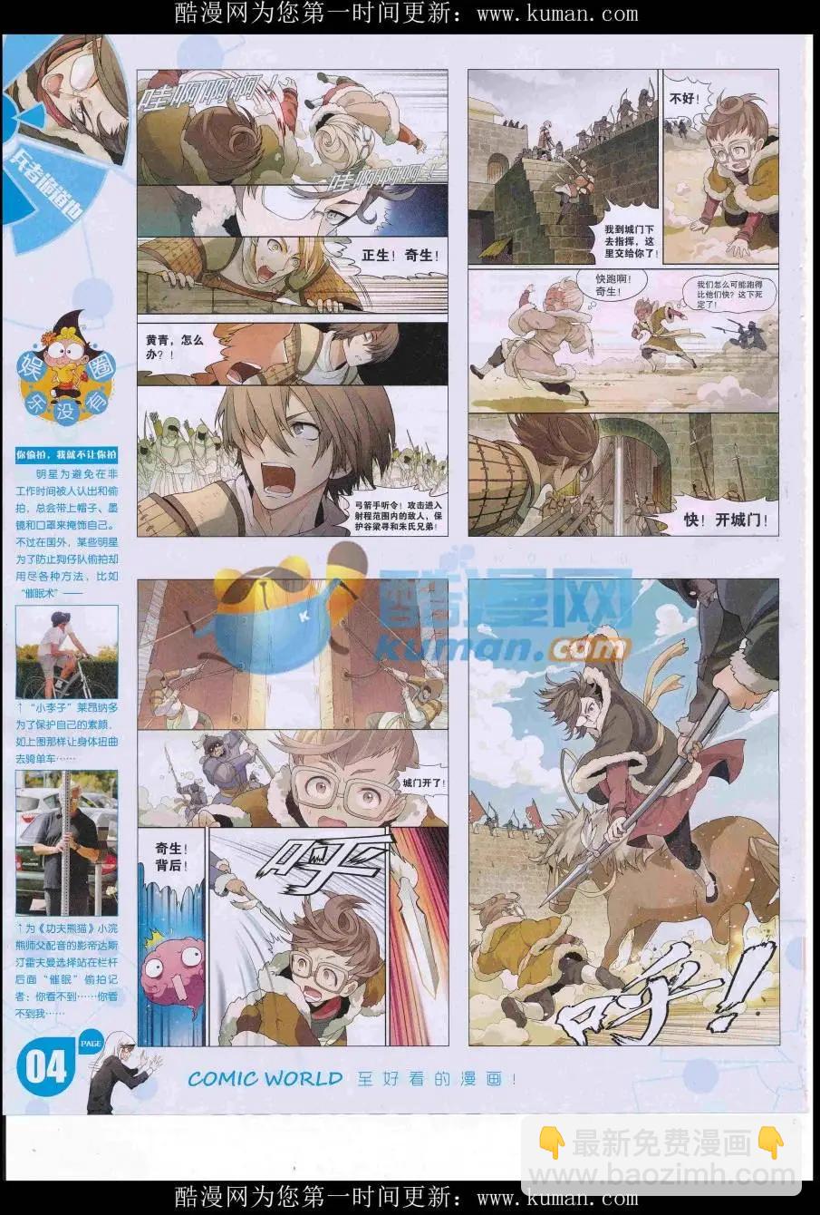 🍟漫画世界 16年42期 第6页