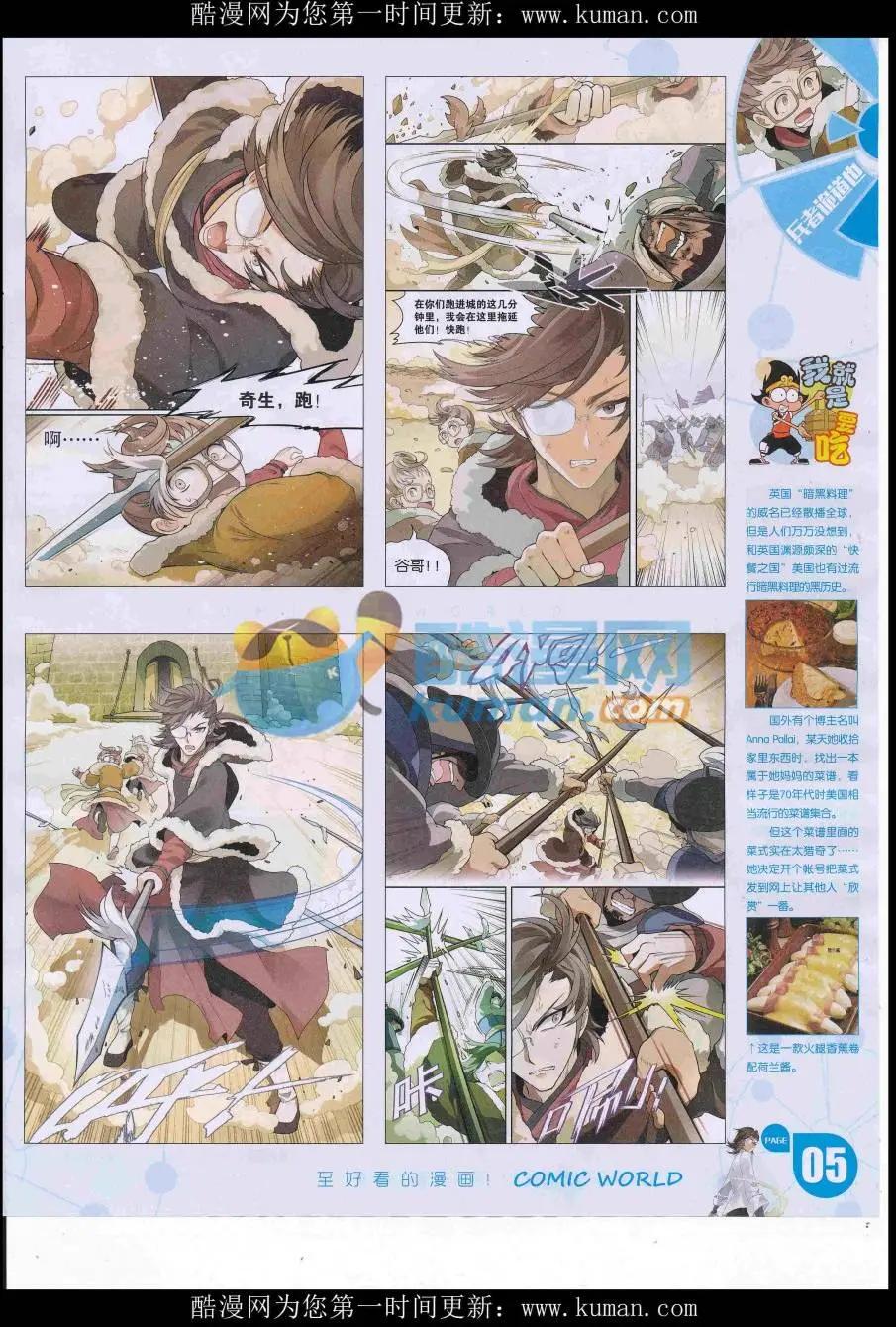 🍟漫画世界 16年42期 第7页