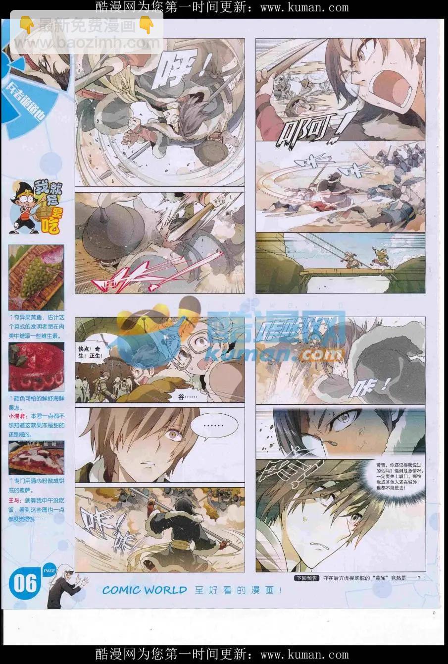 🍟漫画世界 16年42期 第8页