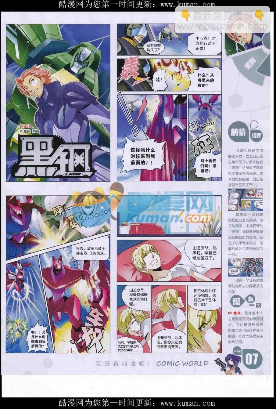 🍟漫画世界 16年42期 第9页
