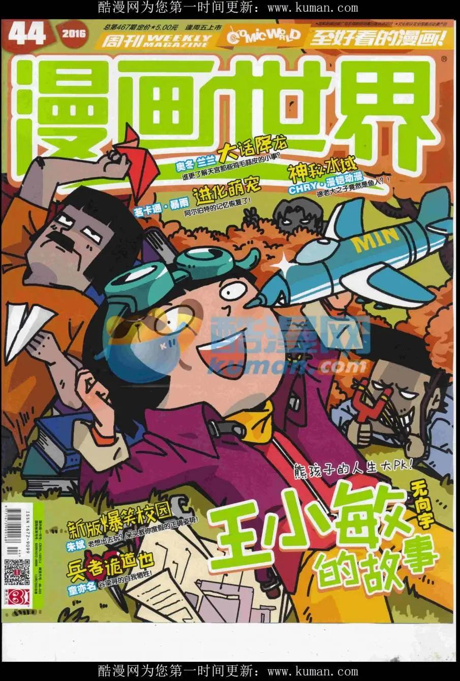 🍟漫画世界 16年44期 第1页