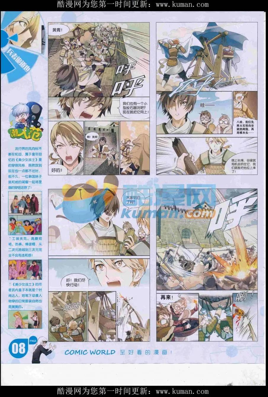 🍟漫画世界 16年44期 第10页