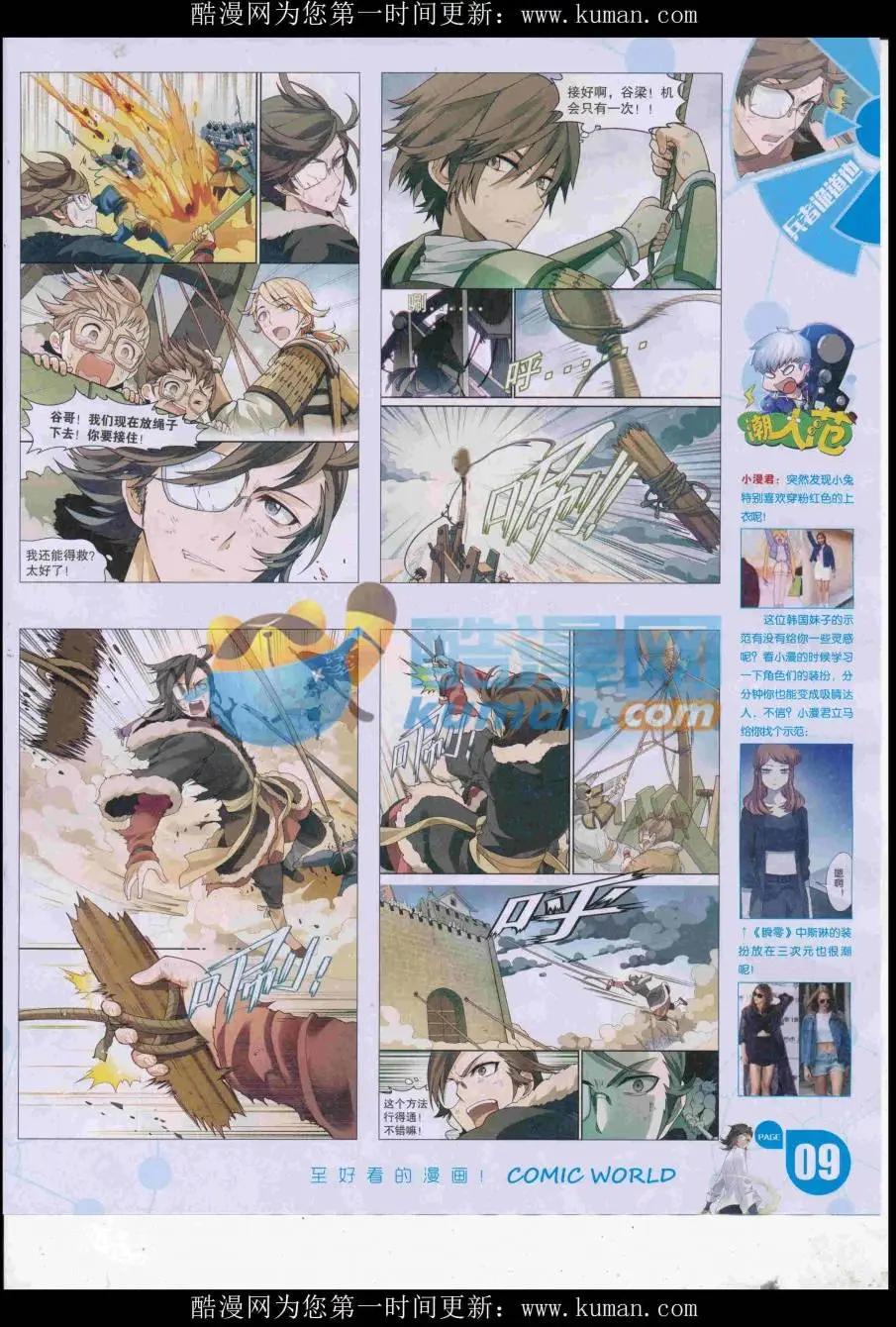 🍟漫画世界 16年44期 第11页