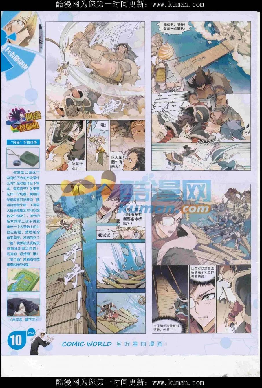 🍟漫画世界 16年44期 第12页