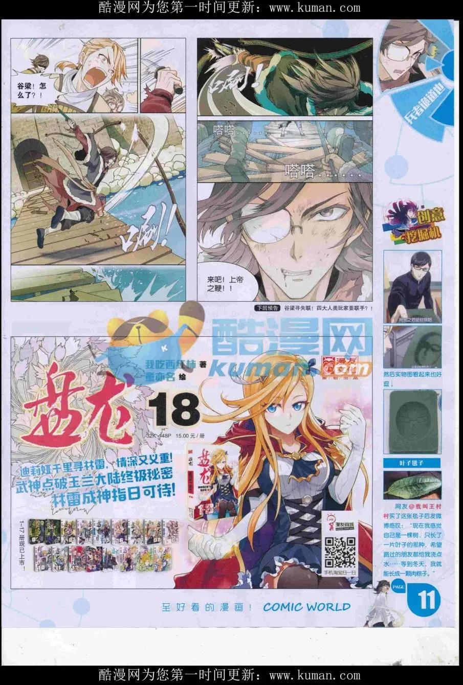 🍟漫画世界 16年44期 第13页