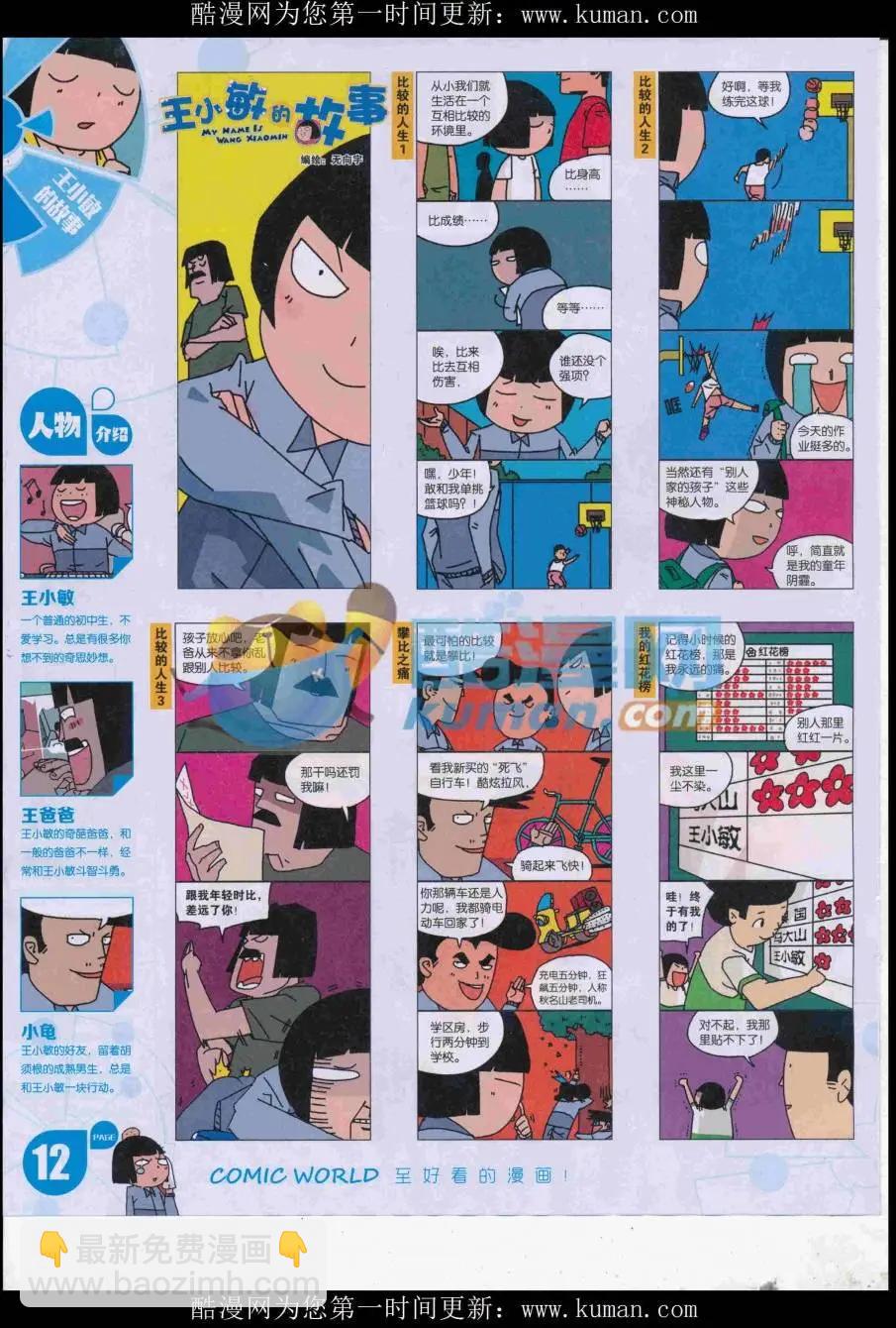 🍟漫画世界 16年44期 第14页