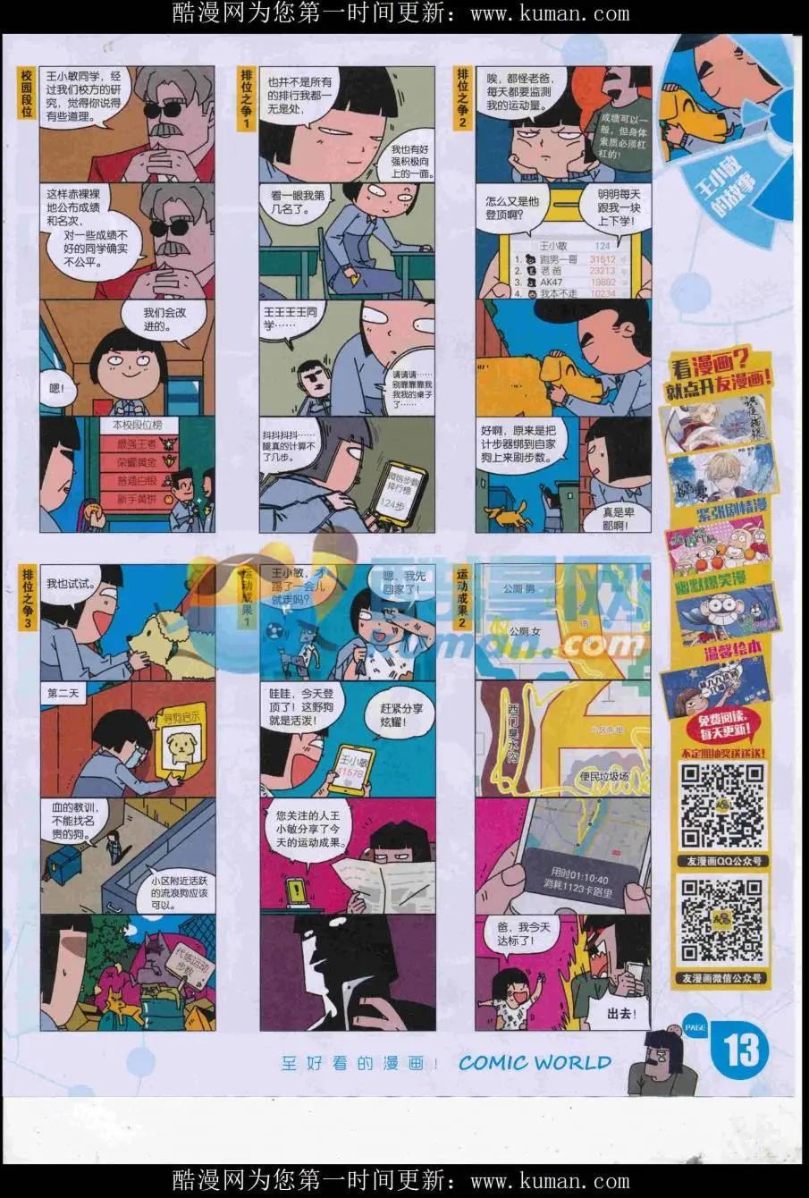 🍟漫画世界 16年44期 第15页