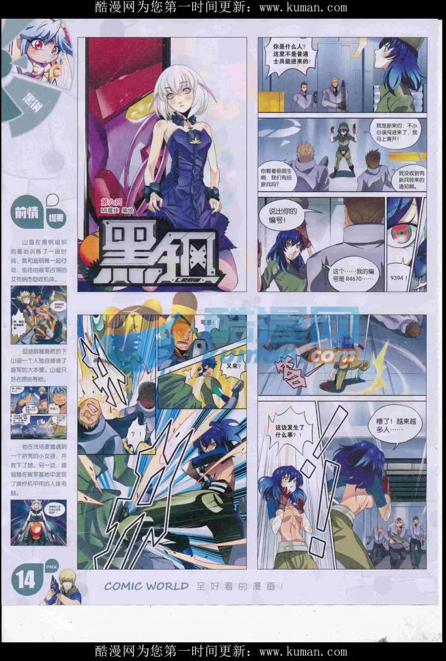 🍟漫画世界 16年44期 第16页