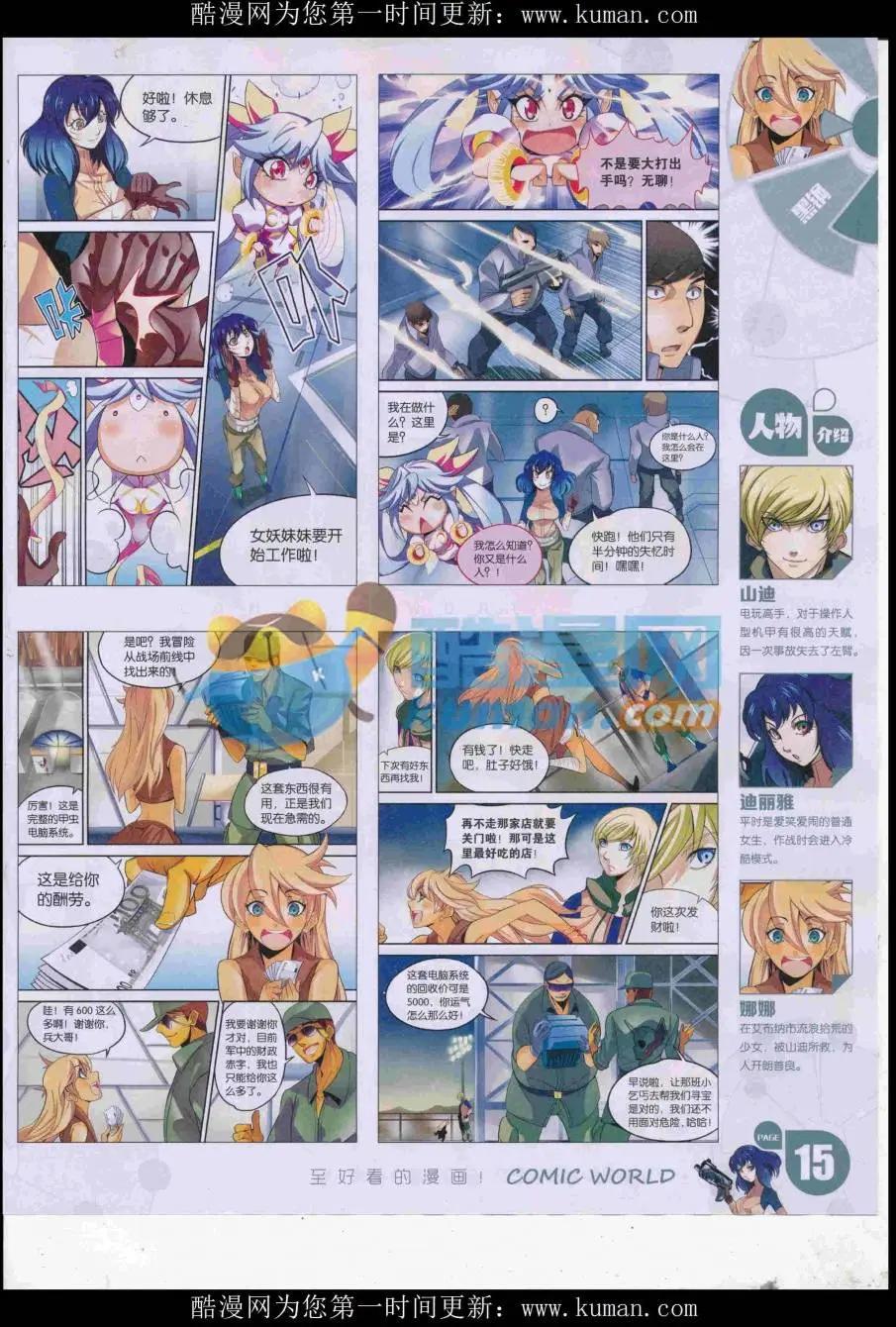 🍟漫画世界 16年44期 第17页
