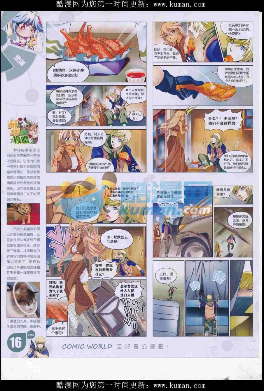 🍟漫画世界 16年44期 第18页