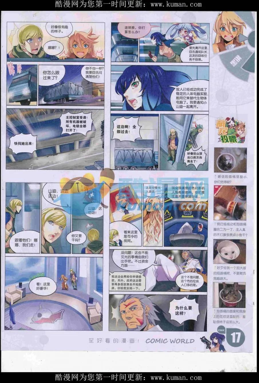 🍟漫画世界 16年44期 第19页