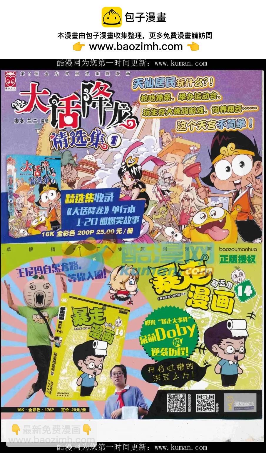 🍟漫画世界 16年44期 第2页