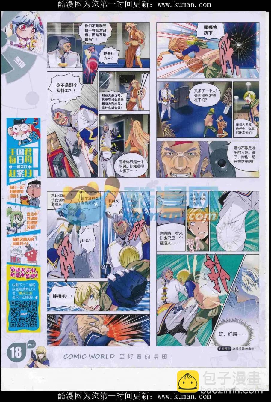🍟漫画世界 16年44期 第20页