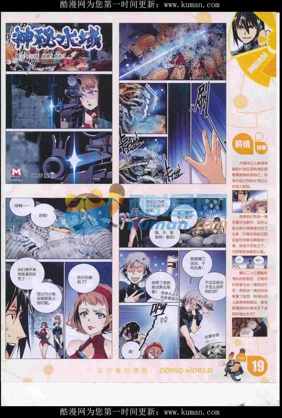 🍟漫画世界 16年44期 第21页