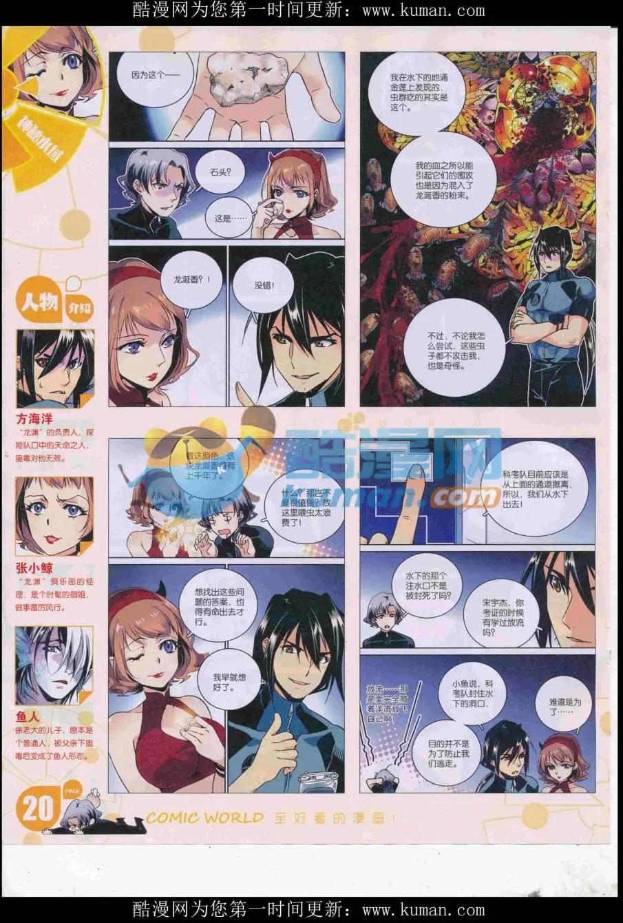 🍟漫画世界 16年44期 第22页