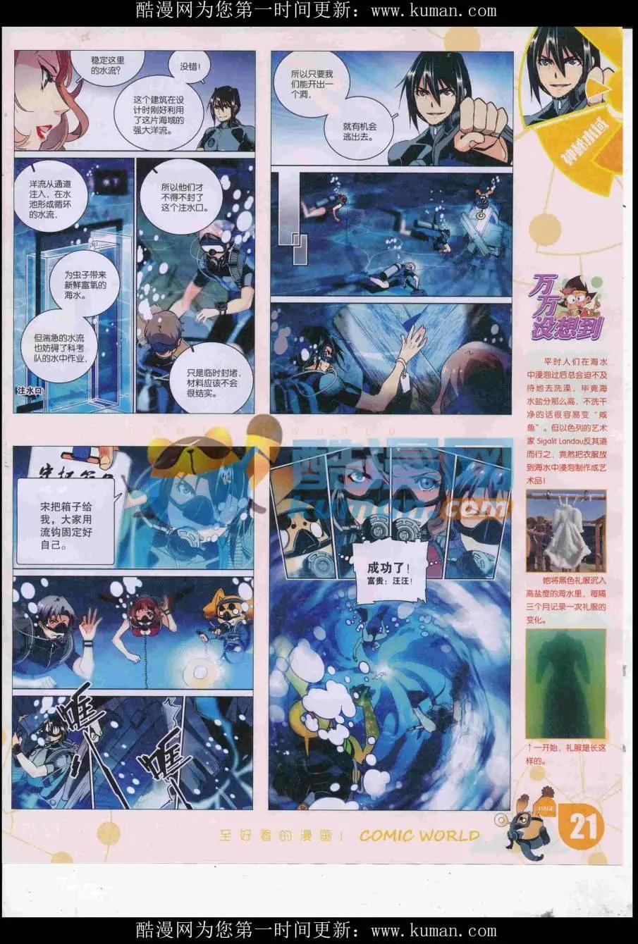 🍟漫画世界 16年44期 第23页