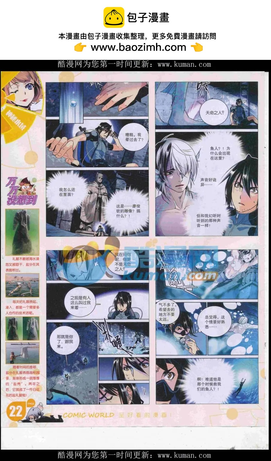 🍟漫画世界 16年44期 第24页