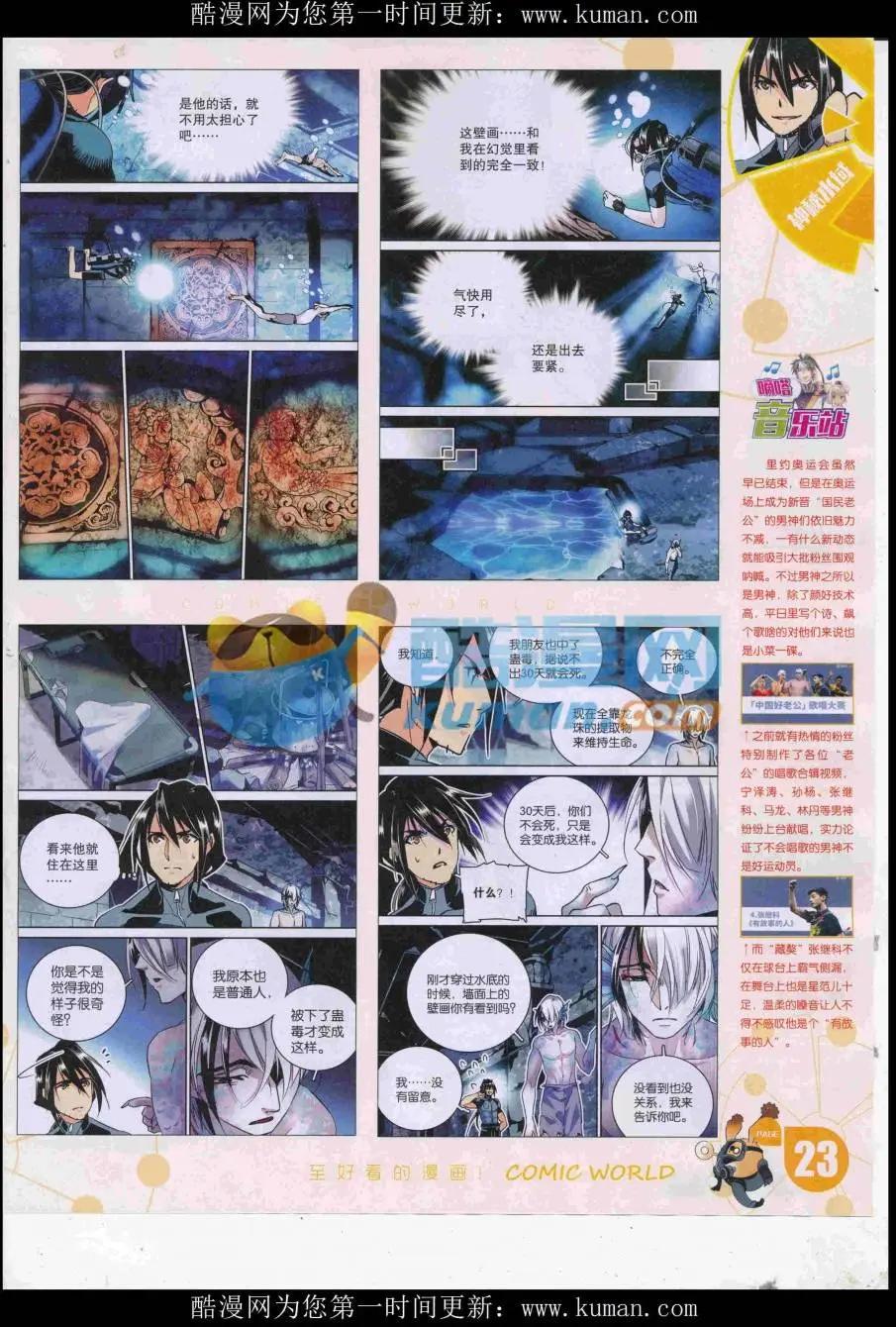 🍟漫画世界 16年44期 第25页