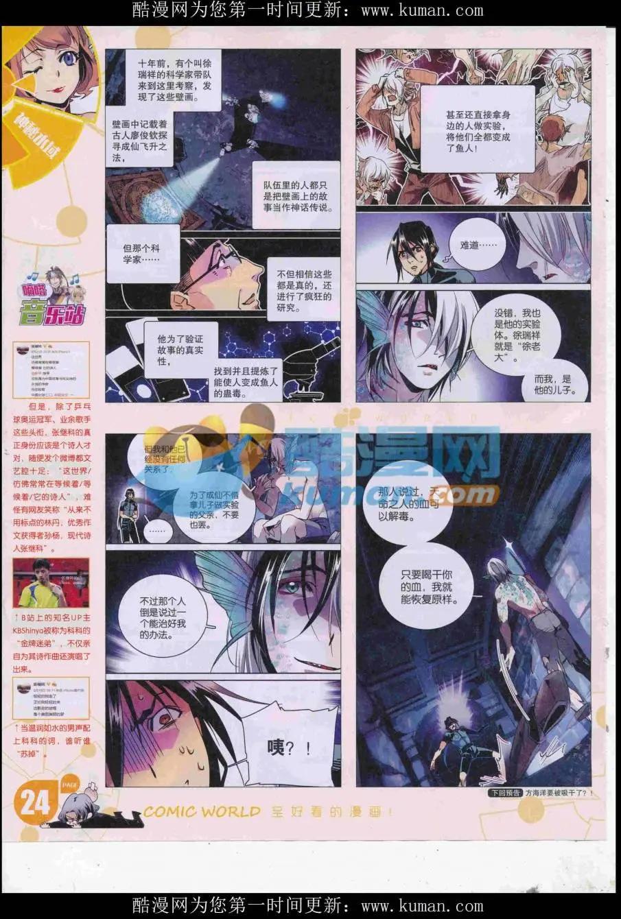 🍟漫画世界 16年44期 第26页