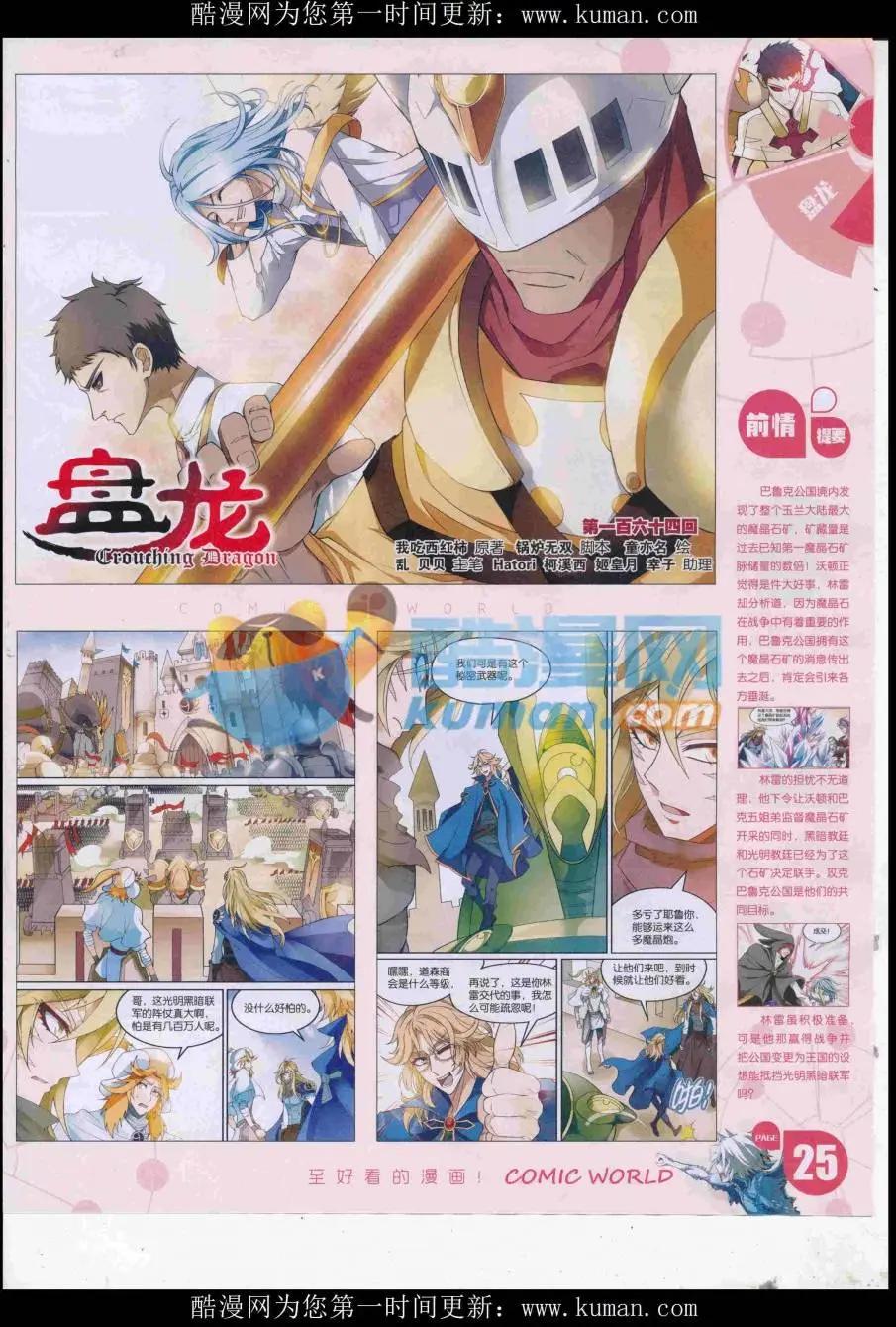🍟漫画世界 16年44期 第27页