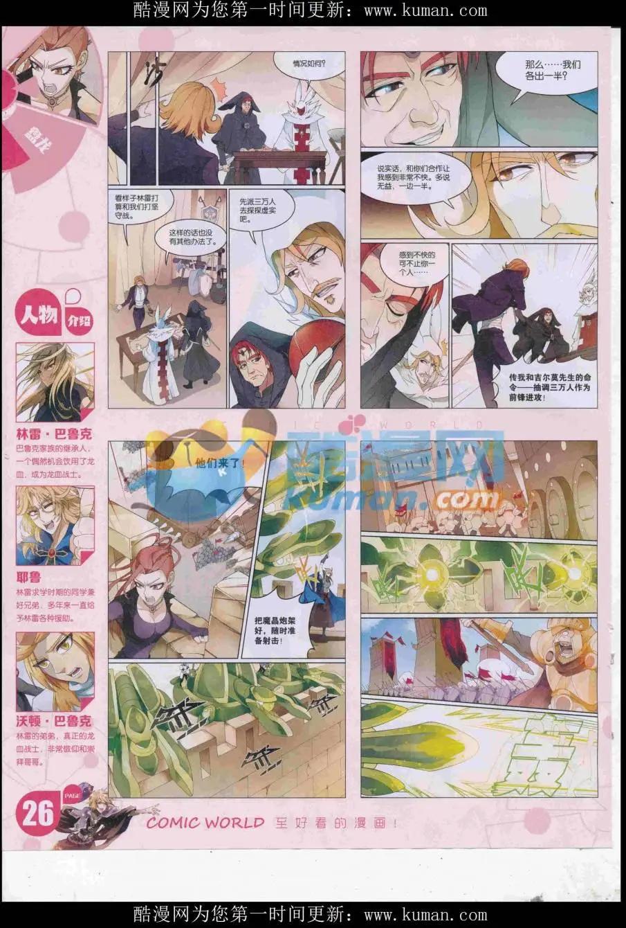 🍟漫画世界 16年44期 第28页