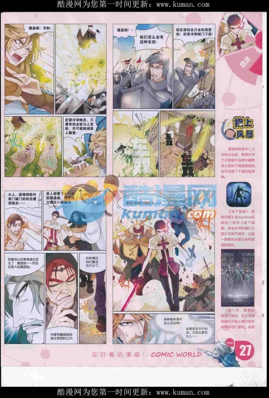 🍟漫画世界 16年44期 第29页