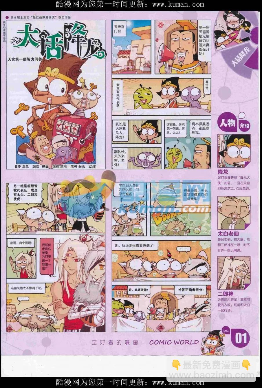 🍟漫画世界 16年44期 第3页
