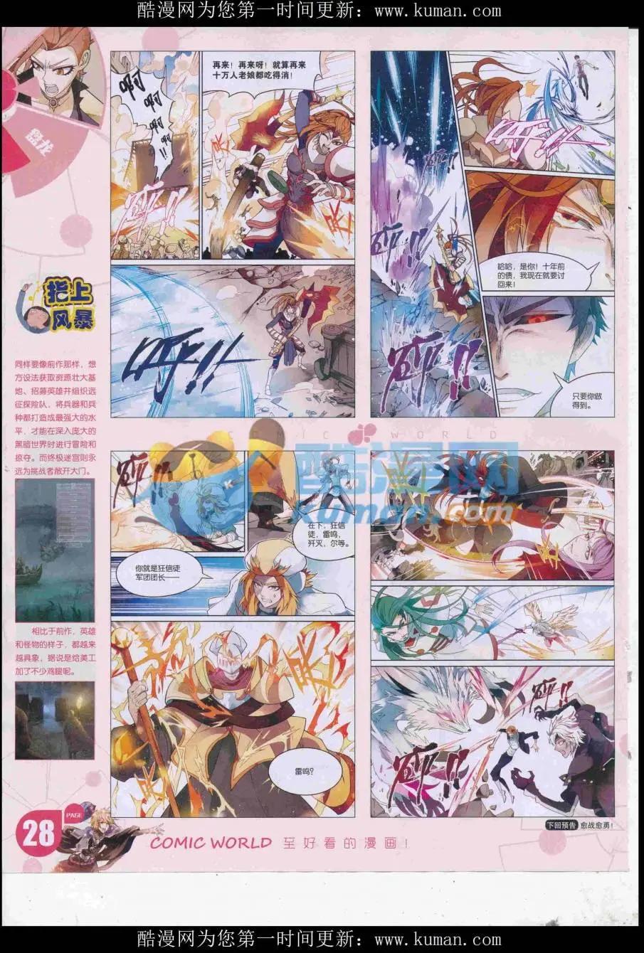 🍟漫画世界 16年44期 第30页
