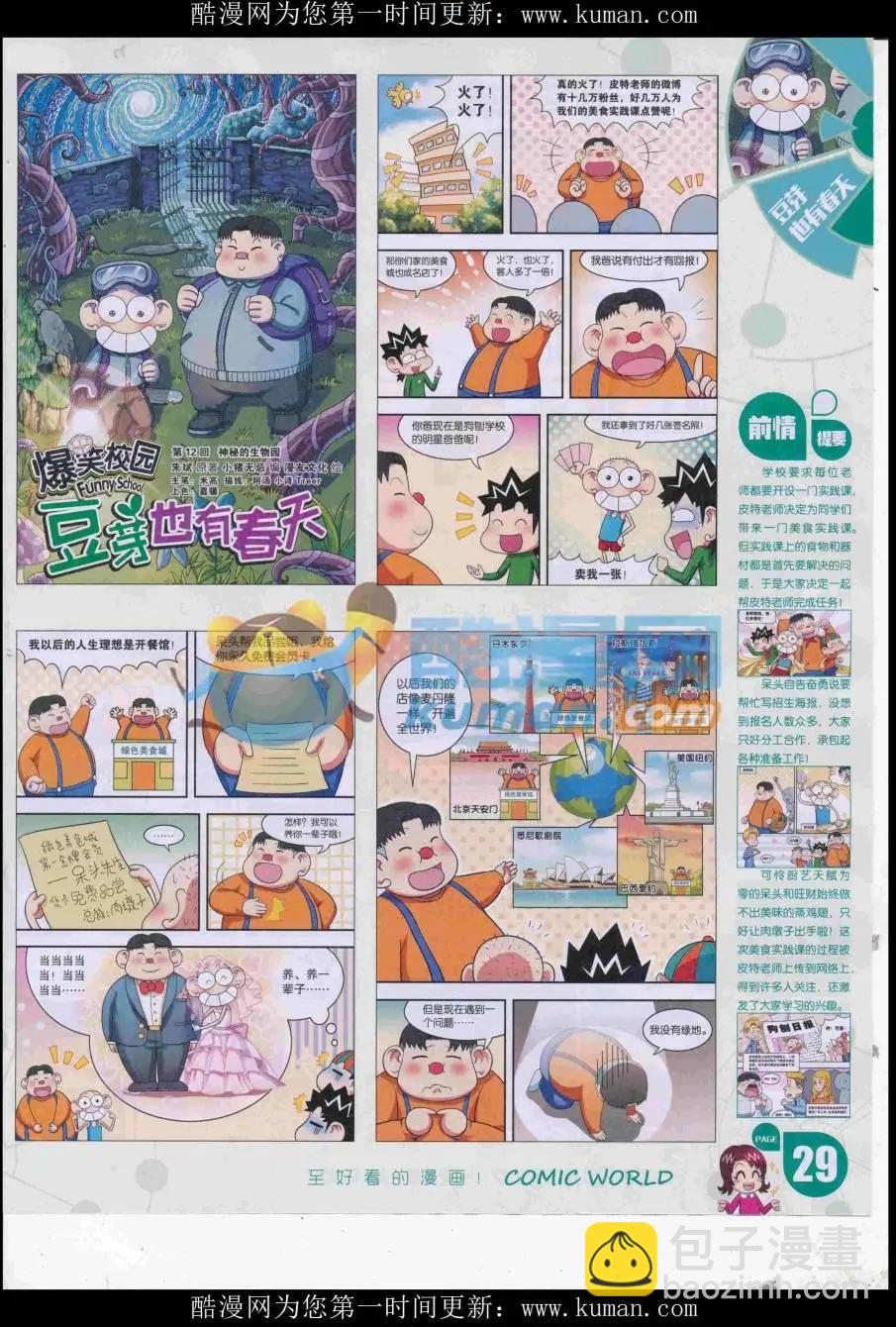 🍟漫画世界 16年44期 第31页