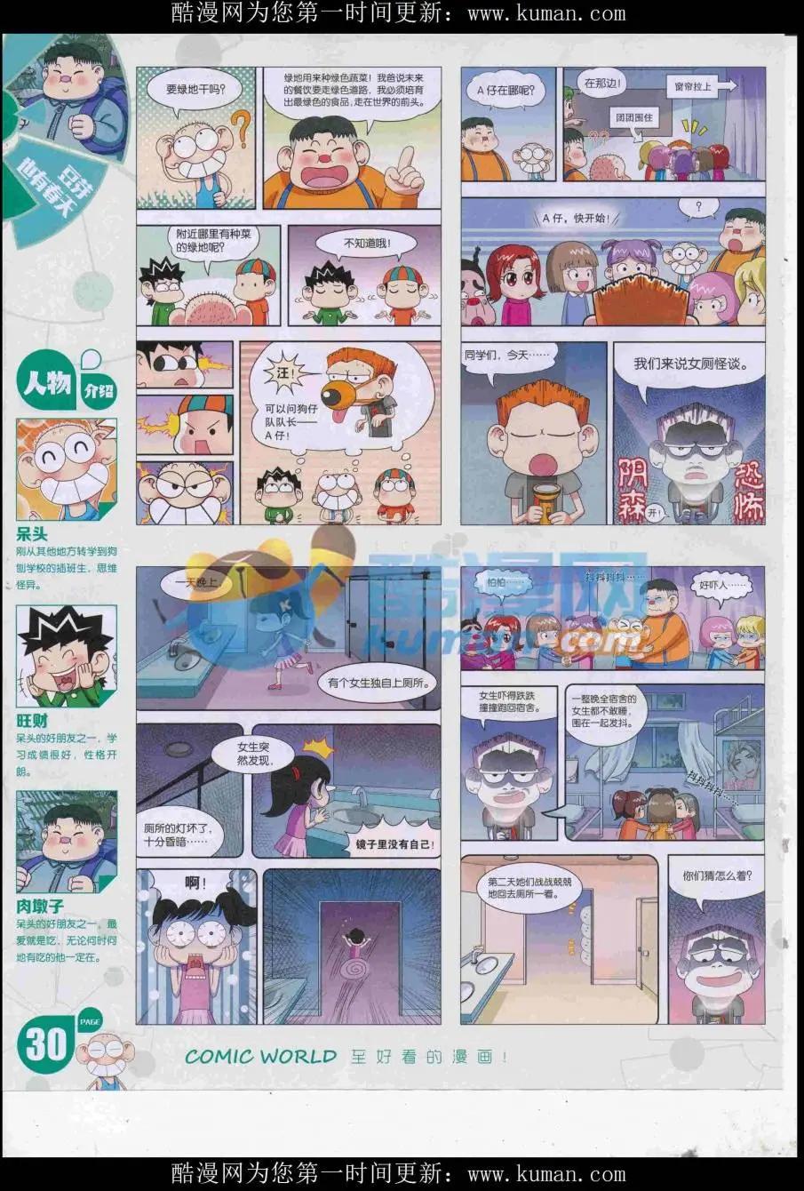 🍟漫画世界 16年44期 第32页