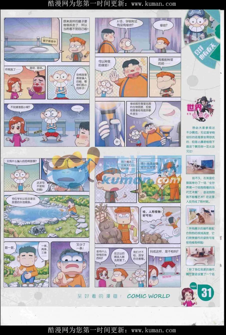 🍟漫画世界 16年44期 第33页