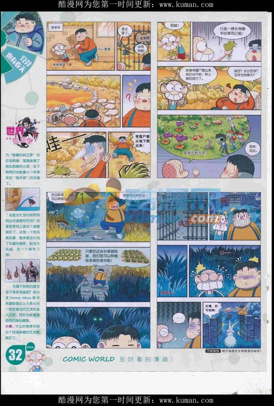 🍟漫画世界 16年44期 第34页