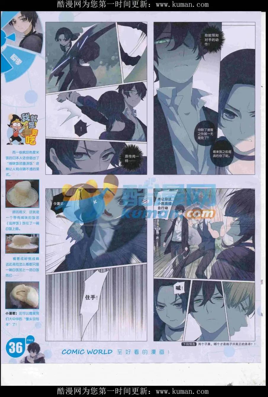 🍟漫画世界 16年44期 第38页