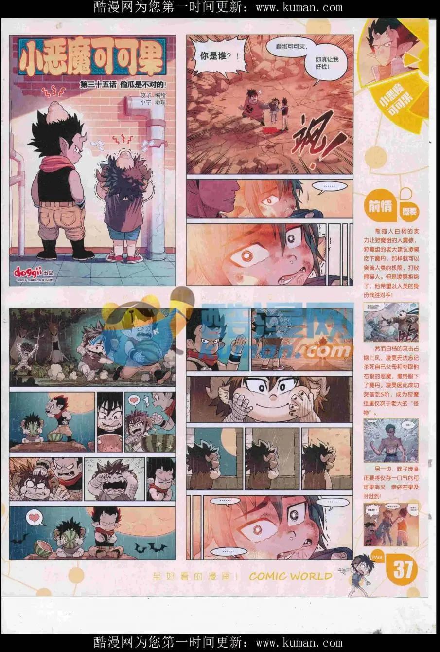 🍟漫画世界 16年44期 第39页