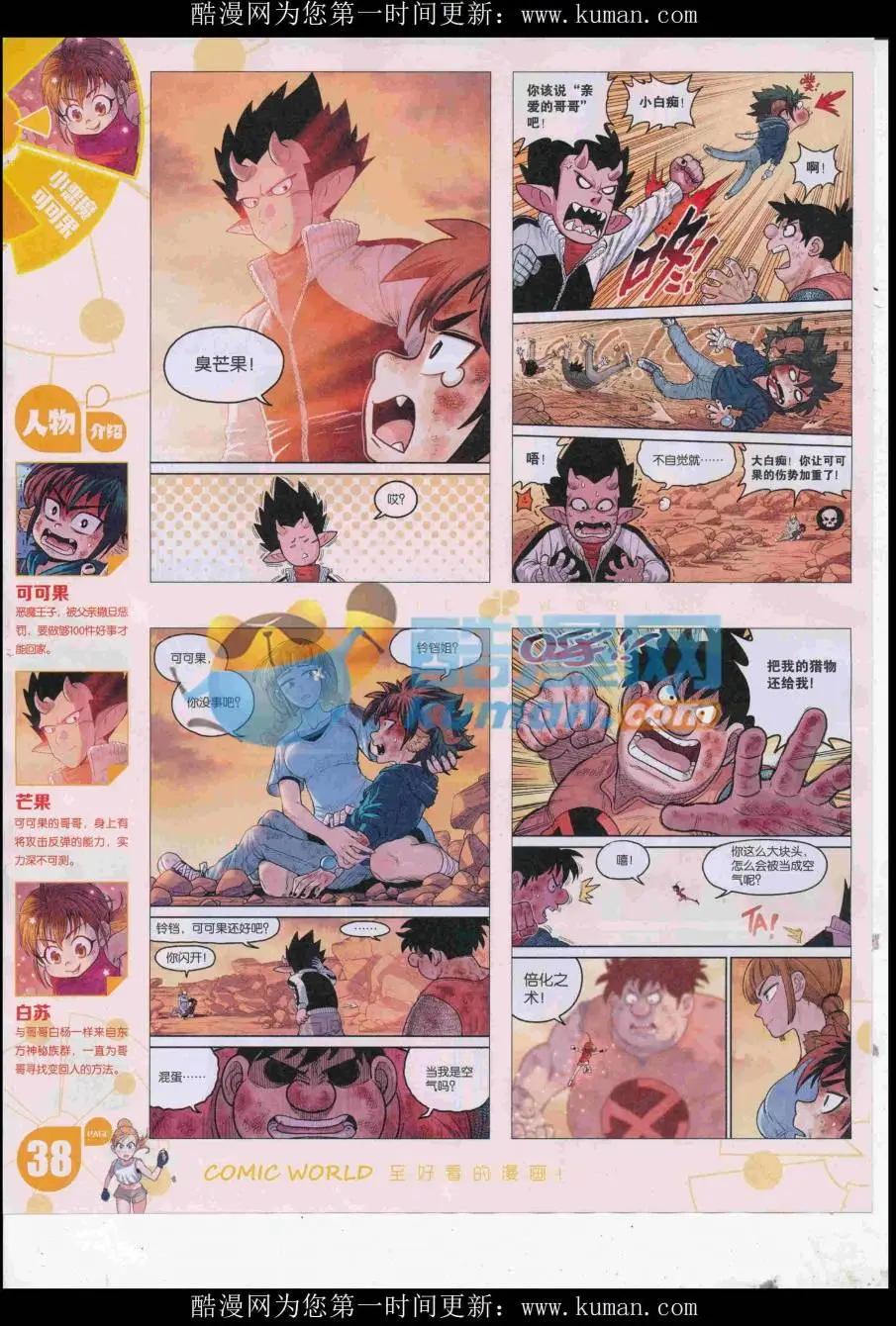 🍟漫画世界 16年44期 第40页
