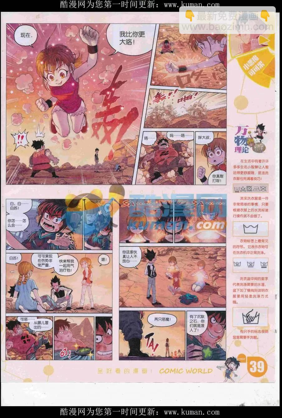 🍟漫画世界 16年44期 第41页