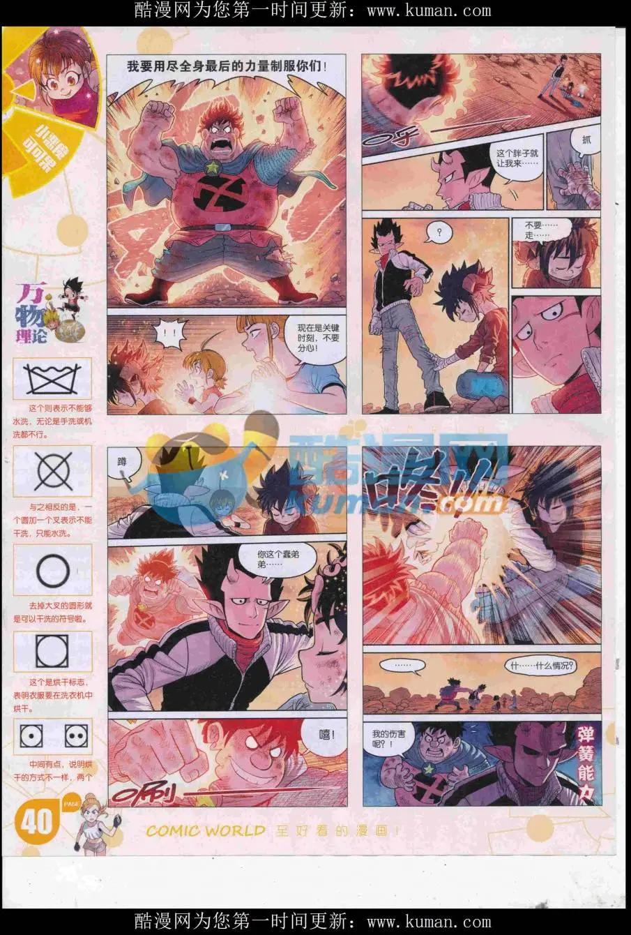 🍟漫画世界 16年44期 第42页