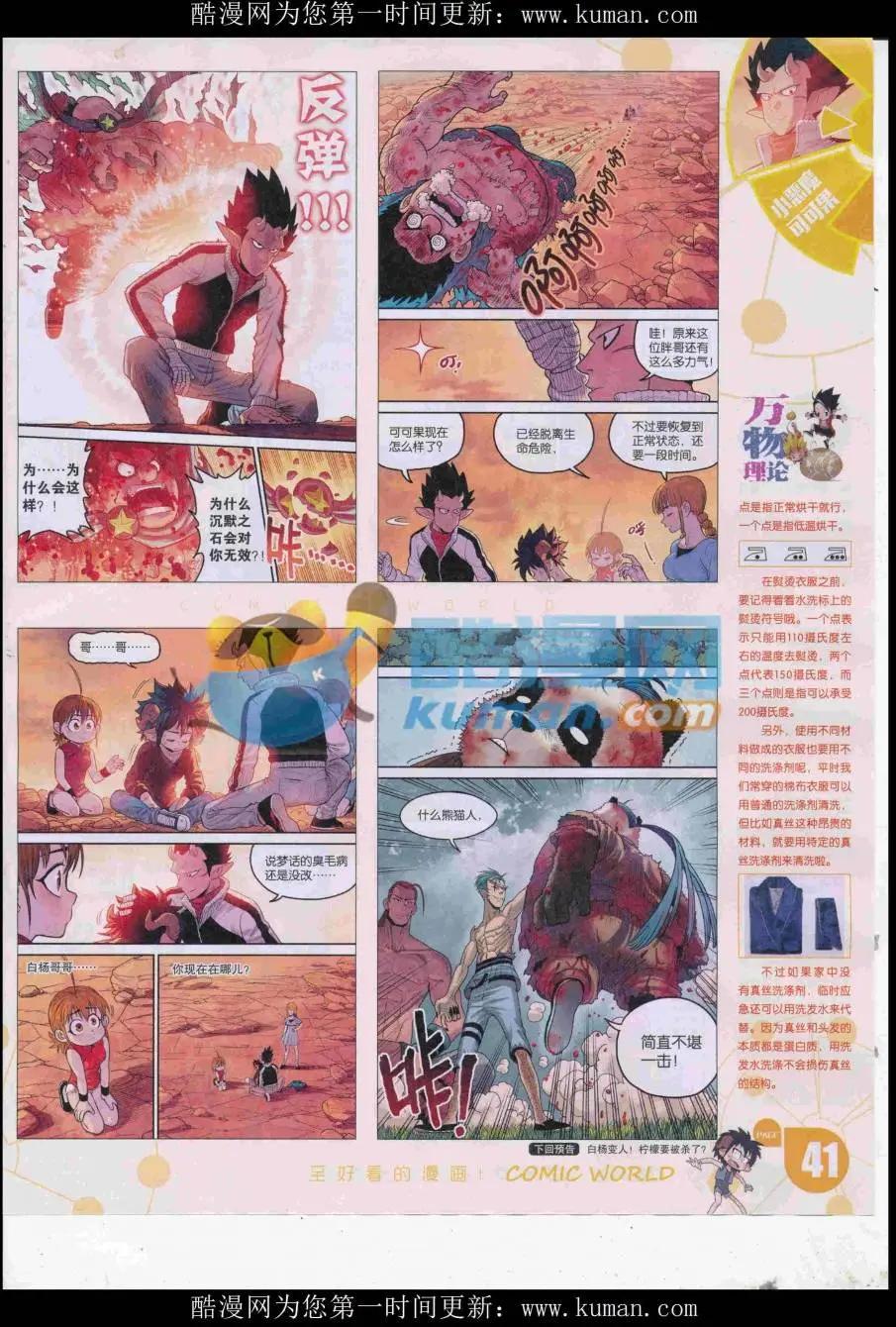 🍟漫画世界 16年44期 第43页