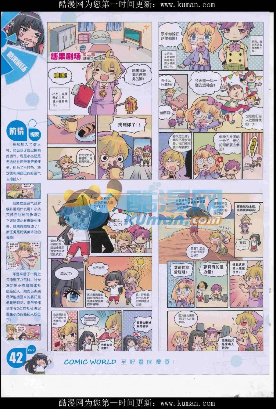 🍟漫画世界 16年44期 第44页