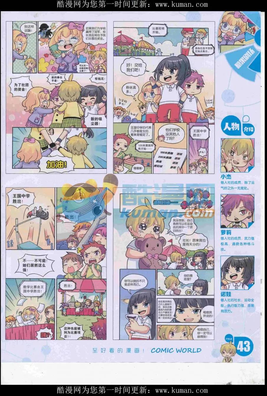 🍟漫画世界 16年44期 第45页